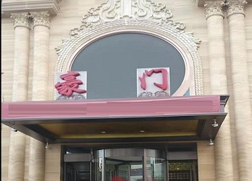 三明哪个KTV少爷最好玩-豪门国际KTV消费少爷服务点评